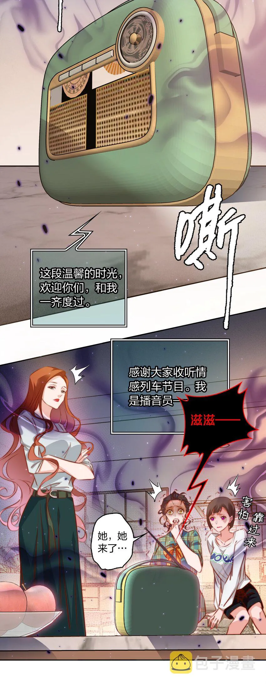 105 新闻系系花VS收音机女鬼（下） 第15页