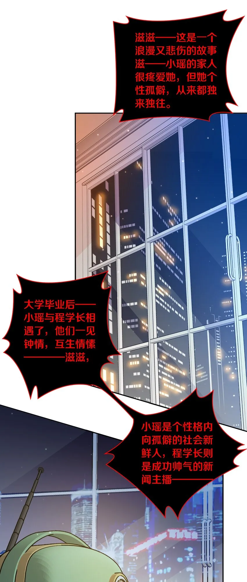 105 新闻系系花VS收音机女鬼（下） 第16页
