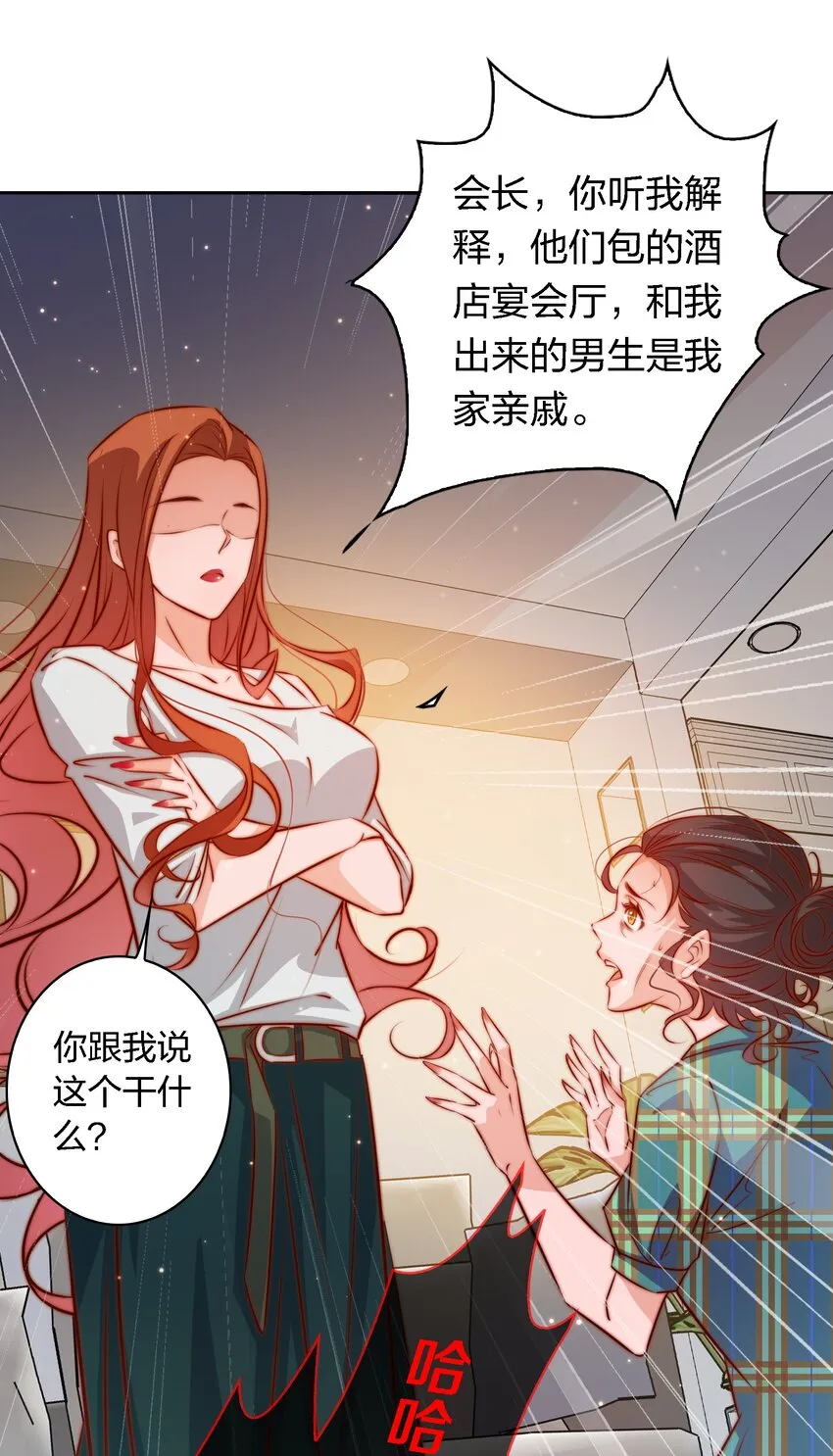 105 新闻系系花VS收音机女鬼（下） 第23页