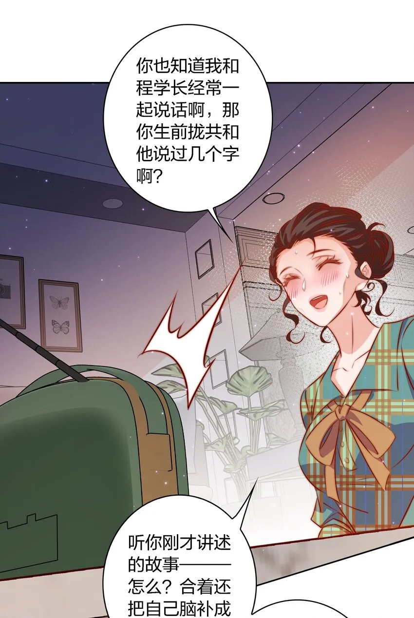 105 新闻系系花VS收音机女鬼（下） 第31页