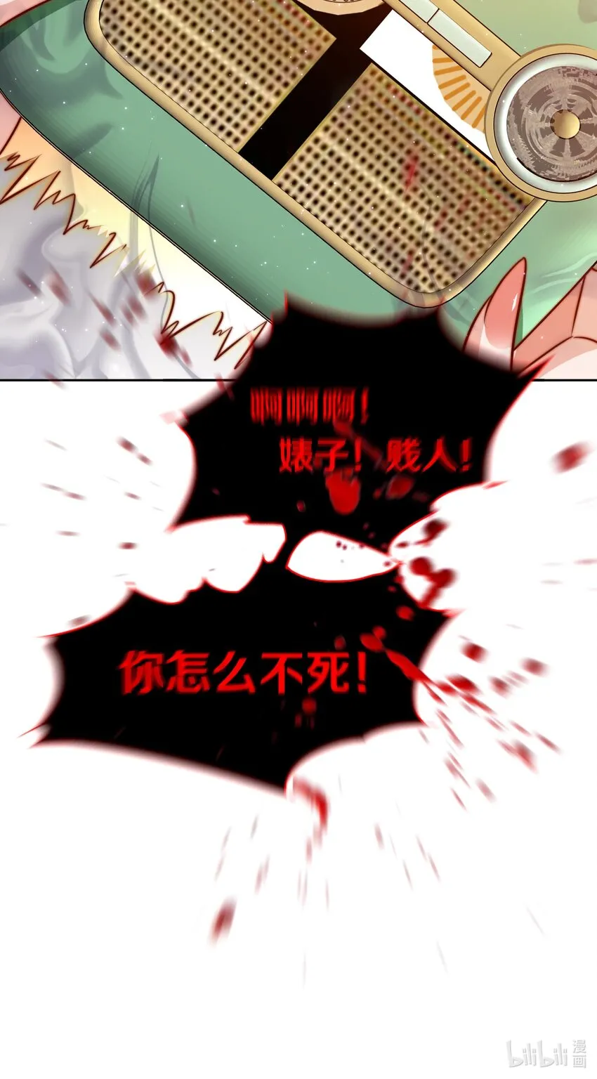 105 新闻系系花VS收音机女鬼（下） 第38页