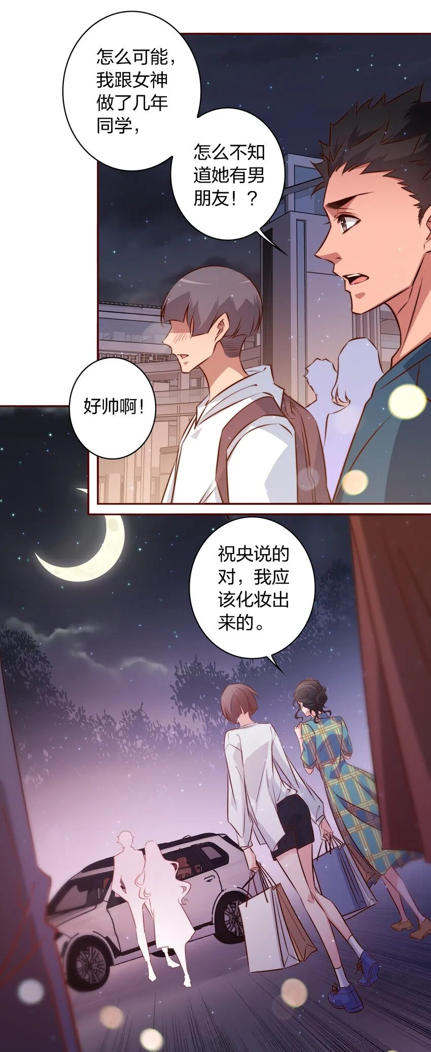 104 新闻系系花VS收音机女鬼（上） 第4页