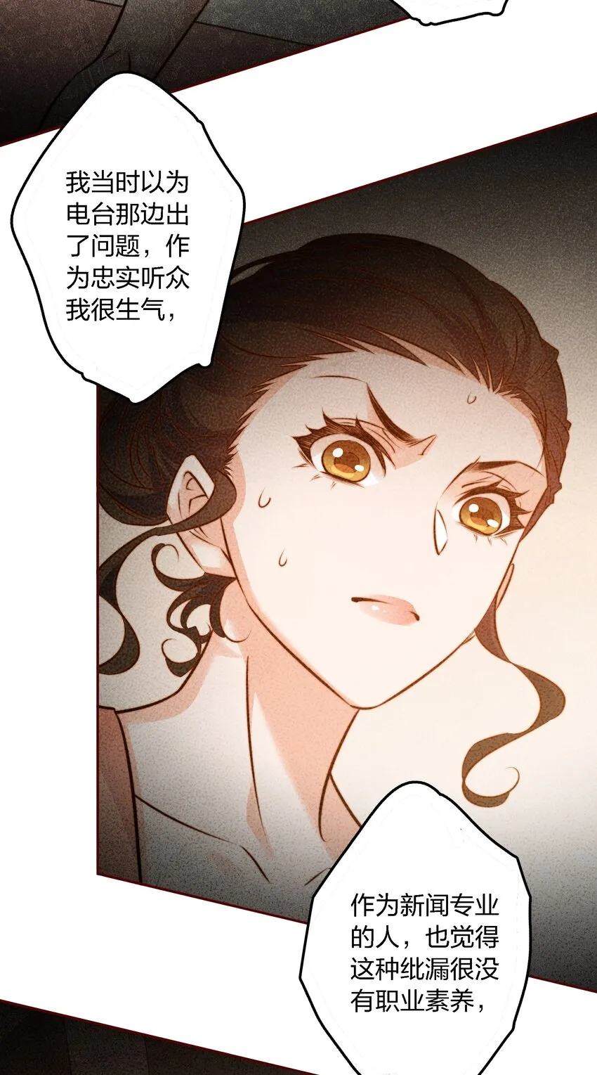 104 新闻系系花VS收音机女鬼（上） 第17页