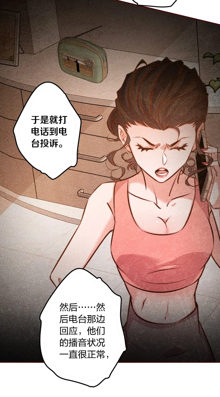 104 新闻系系花VS收音机女鬼（上） 第18页