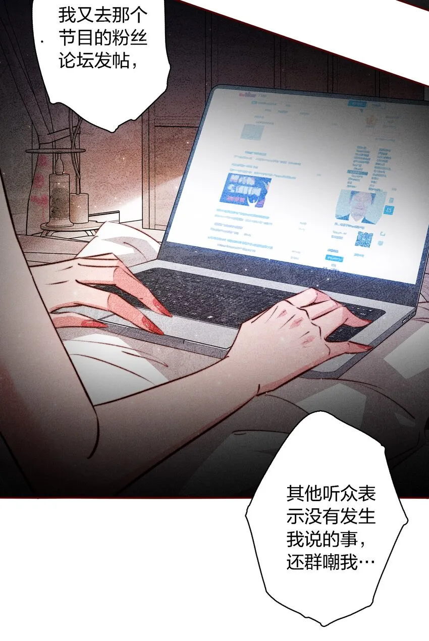 104 新闻系系花VS收音机女鬼（上） 第20页