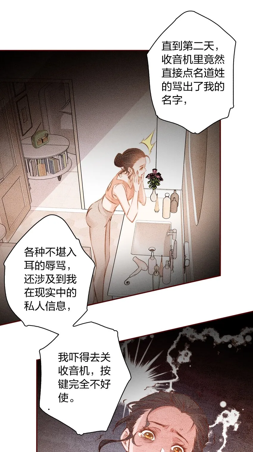 104 新闻系系花VS收音机女鬼（上） 第22页