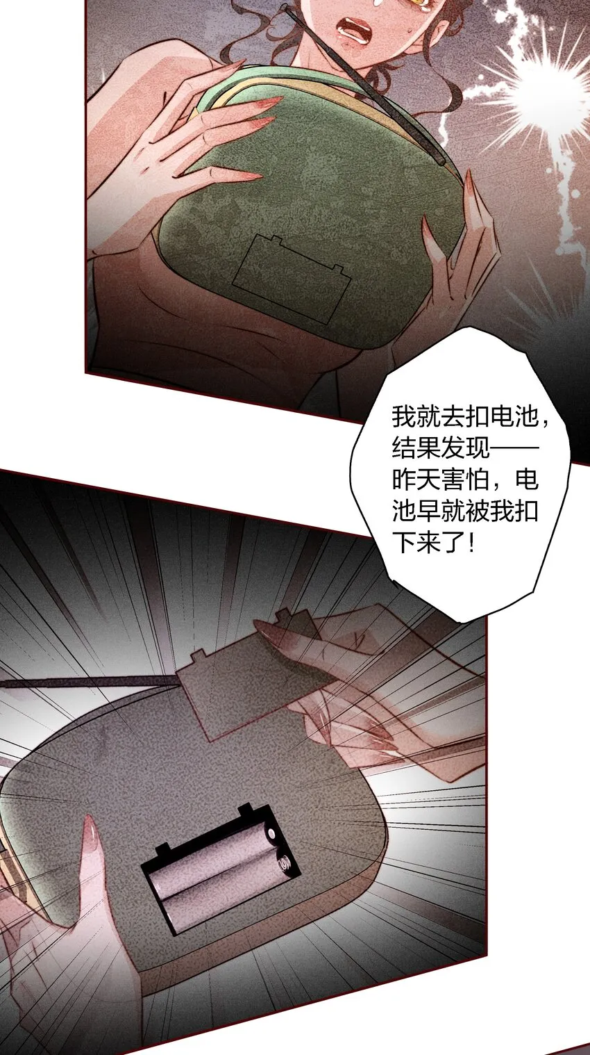 104 新闻系系花VS收音机女鬼（上） 第23页