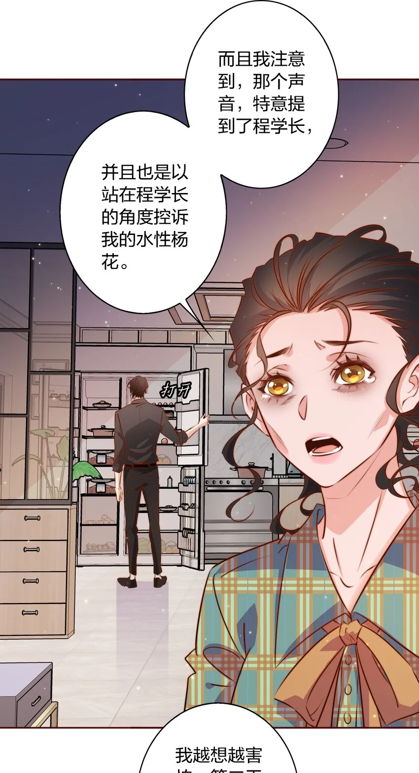 104 新闻系系花VS收音机女鬼（上） 第25页