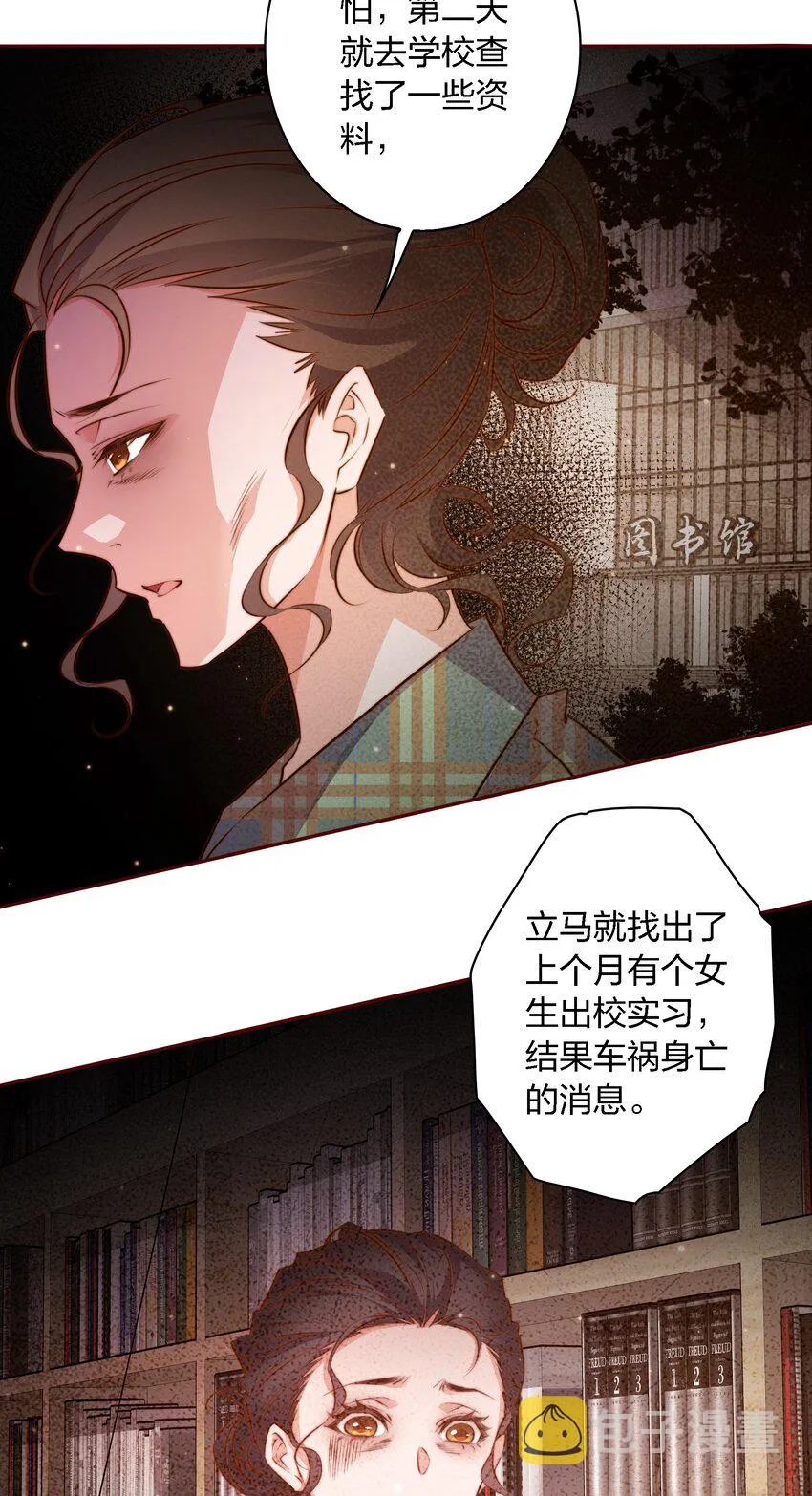 104 新闻系系花VS收音机女鬼（上） 第26页