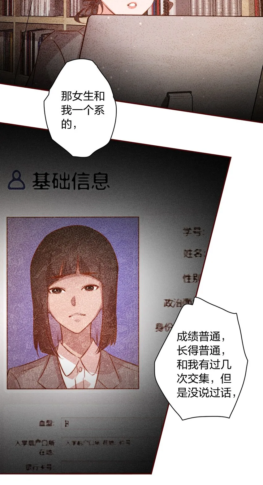 104 新闻系系花VS收音机女鬼（上） 第27页