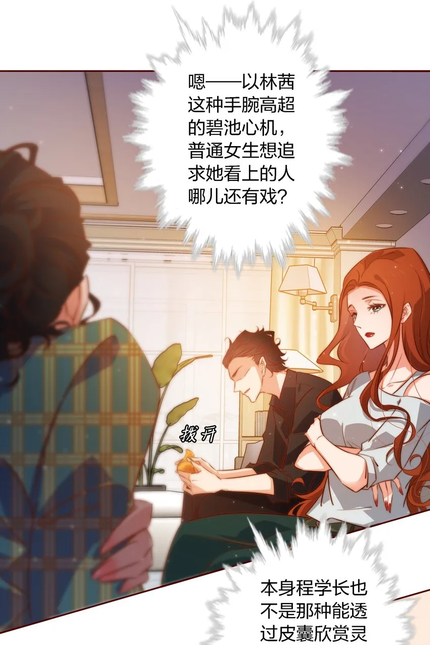 104 新闻系系花VS收音机女鬼（上） 第29页