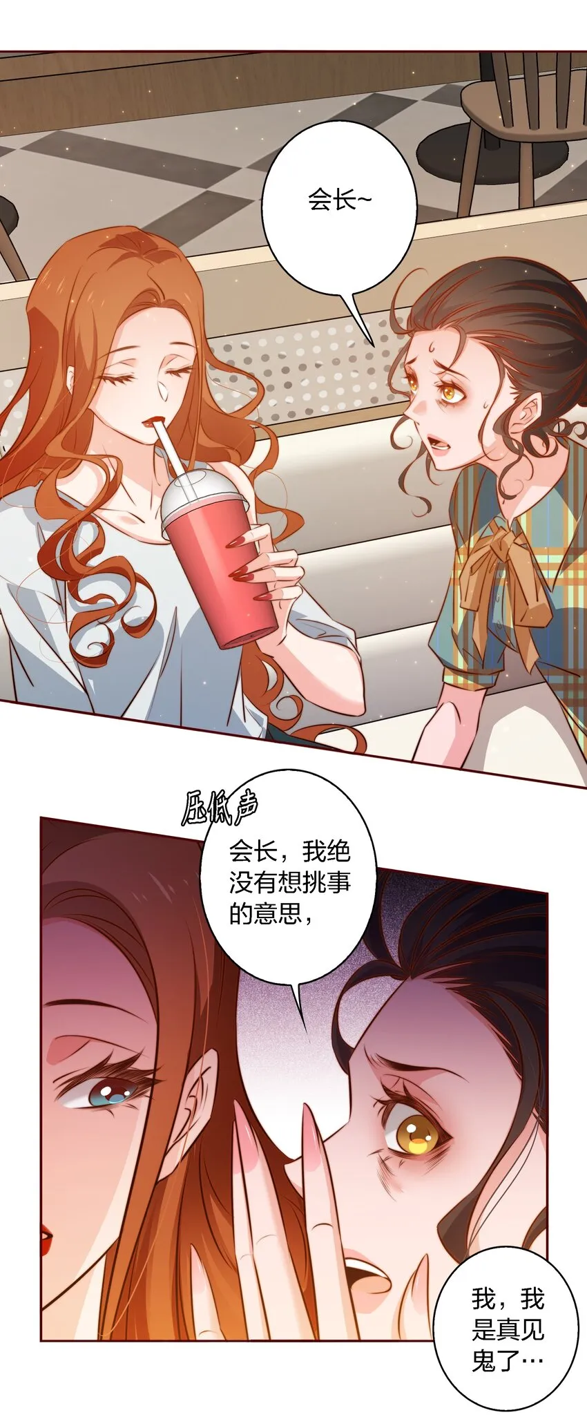 103 会长！我见鬼了！！！ 第10页