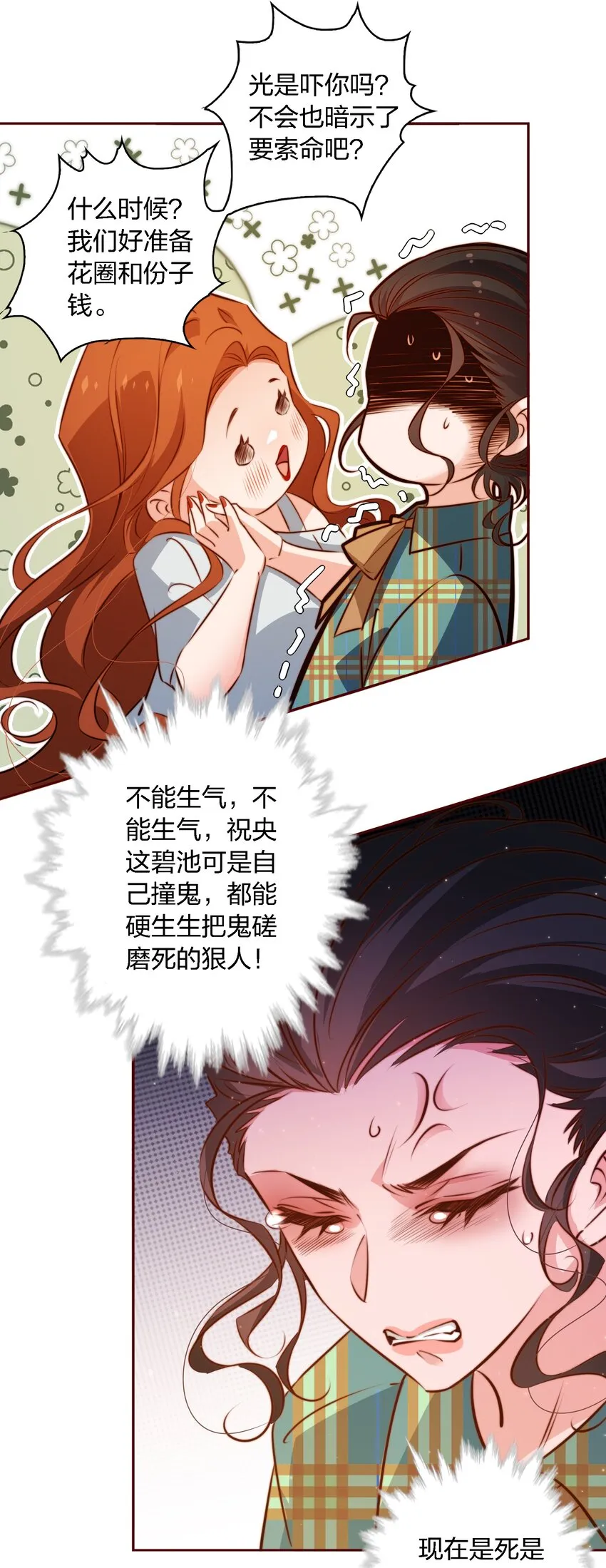 103 会长！我见鬼了！！！ 第13页
