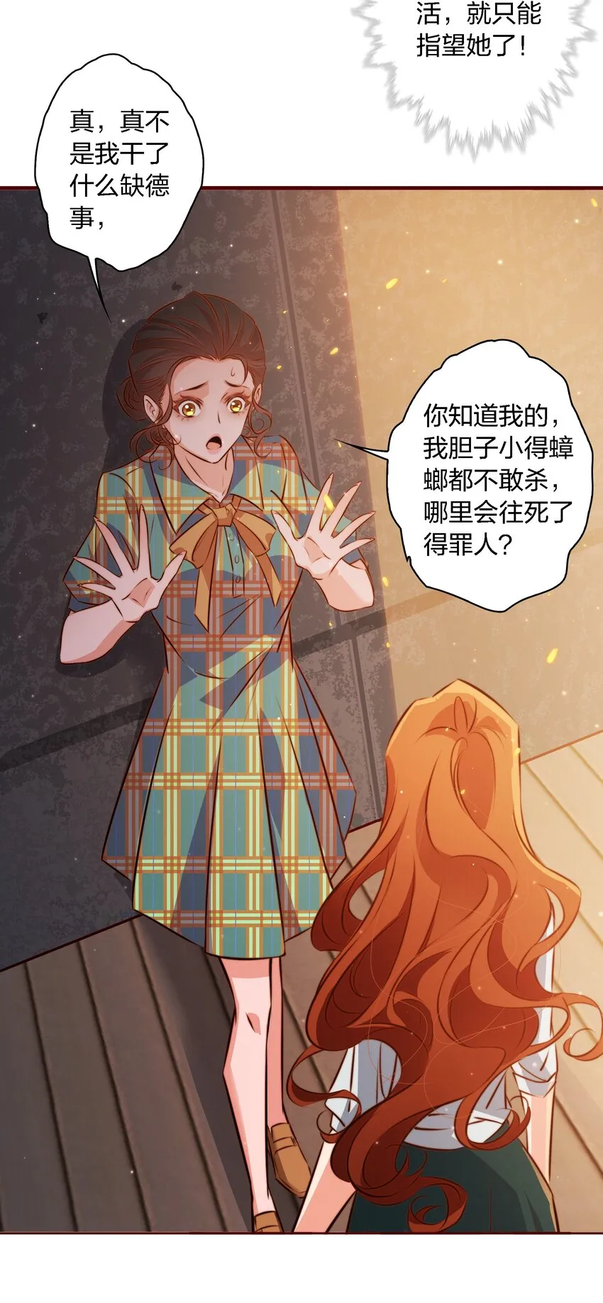 103 会长！我见鬼了！！！ 第14页