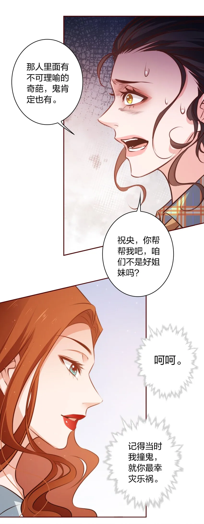 103 会长！我见鬼了！！！ 第15页