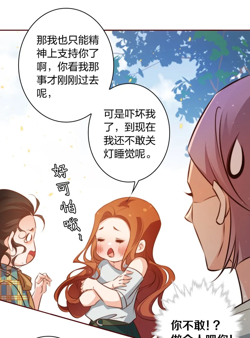 103 会长！我见鬼了！！！ 第16页