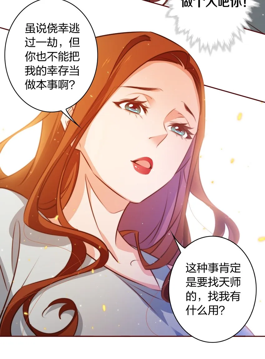 103 会长！我见鬼了！！！ 第17页