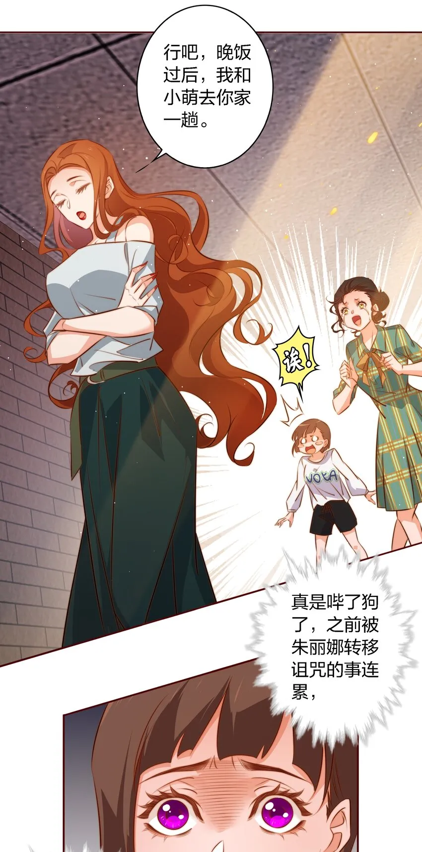103 会长！我见鬼了！！！ 第21页