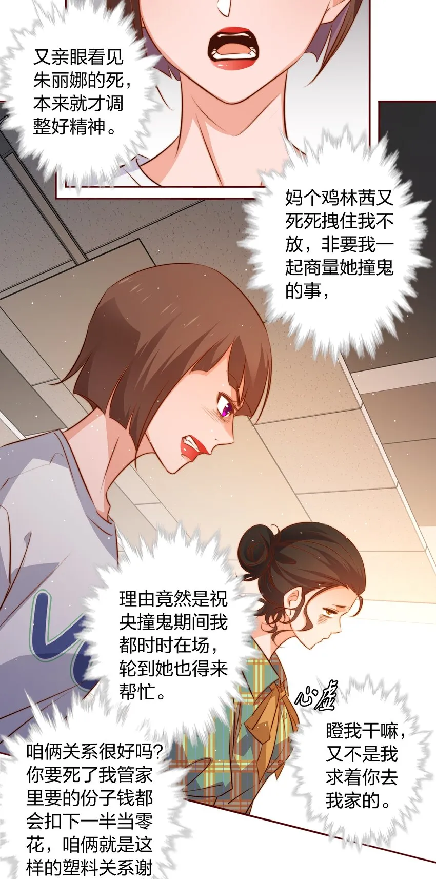 103 会长！我见鬼了！！！ 第22页