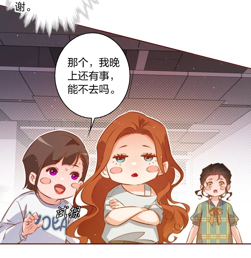 103 会长！我见鬼了！！！ 第23页