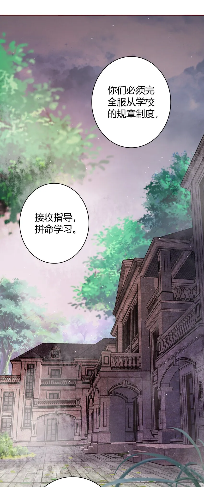 110 校园副本 第8页