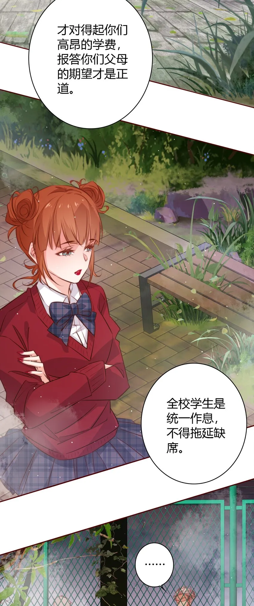 110 校园副本 第9页