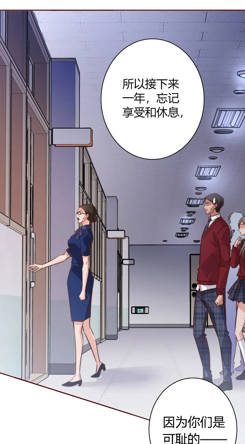 110 校园副本 第12页