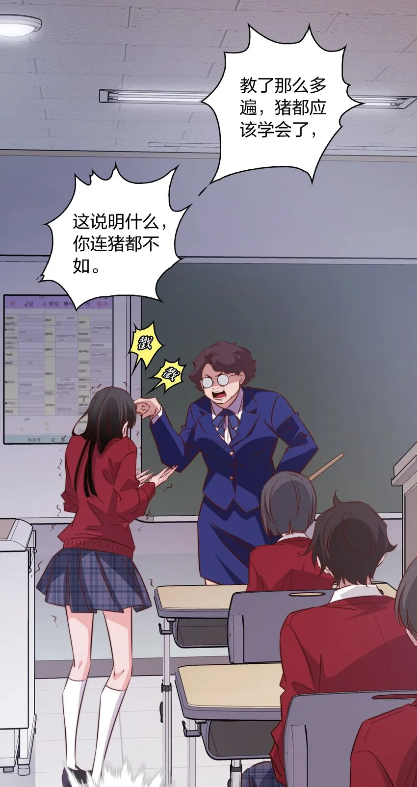 110 校园副本 第18页