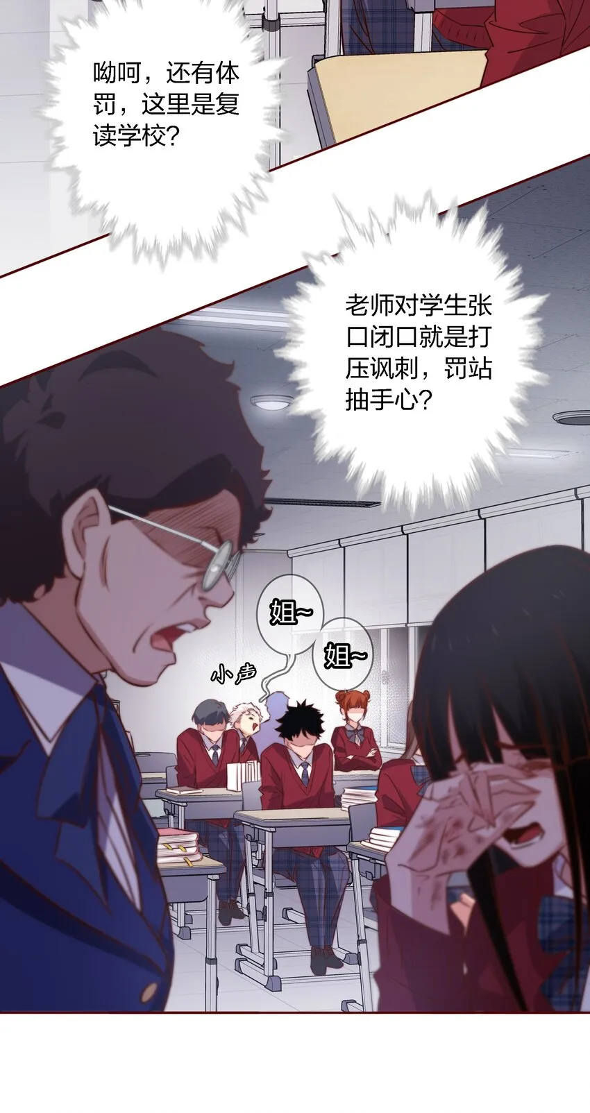 110 校园副本 第19页