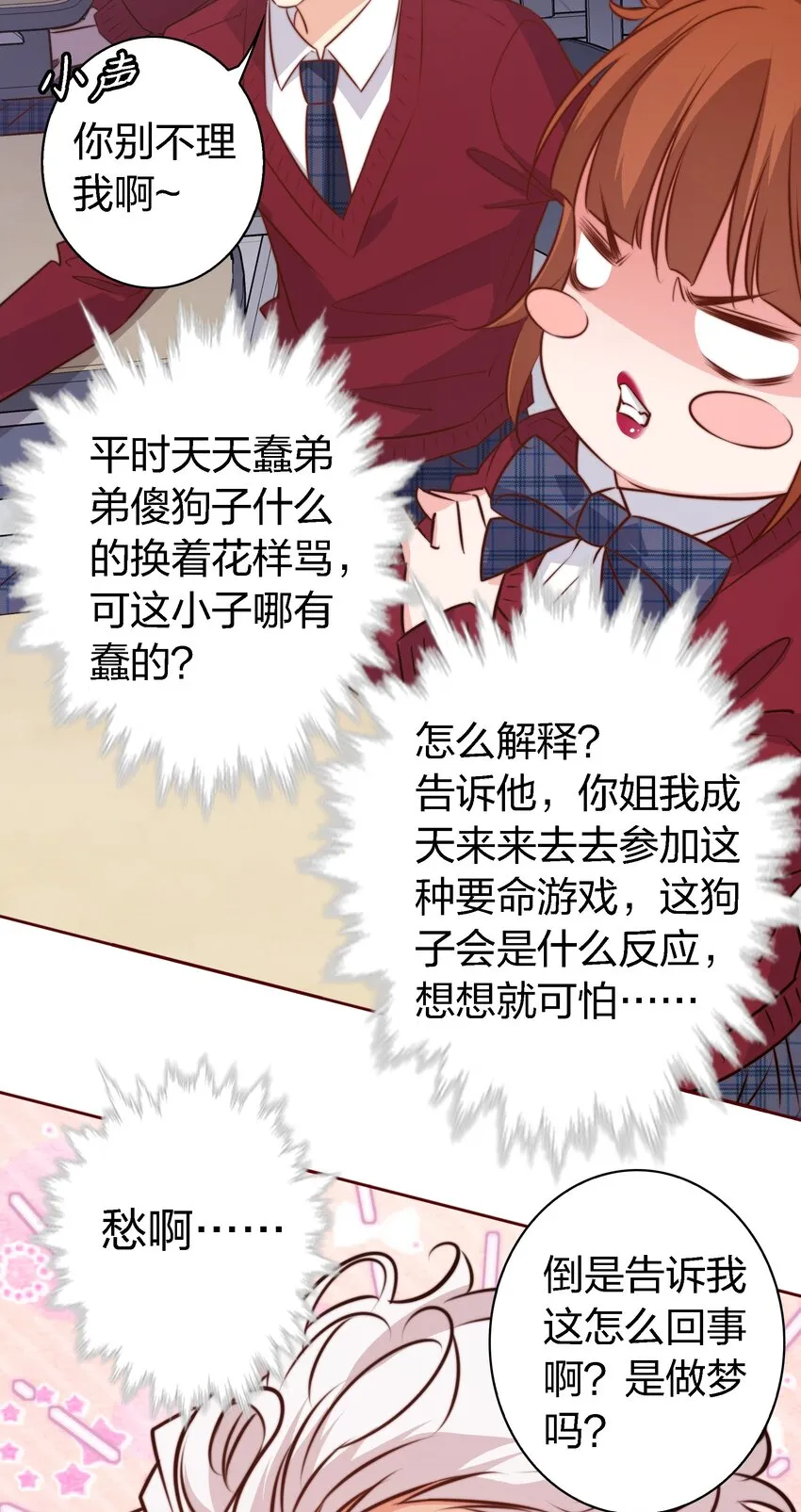 110 校园副本 第21页