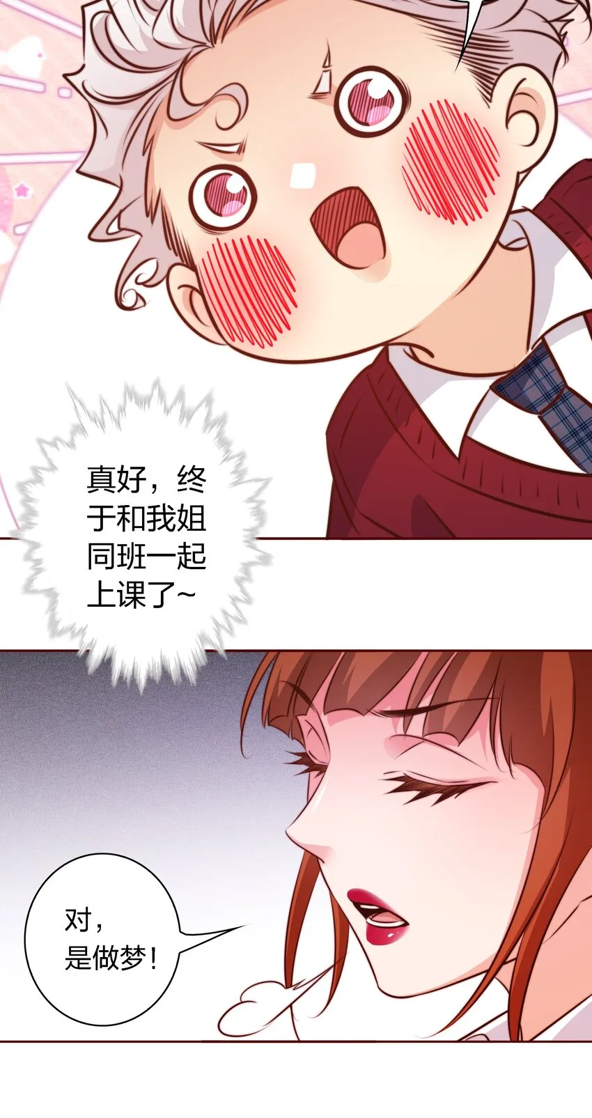 110 校园副本 第22页