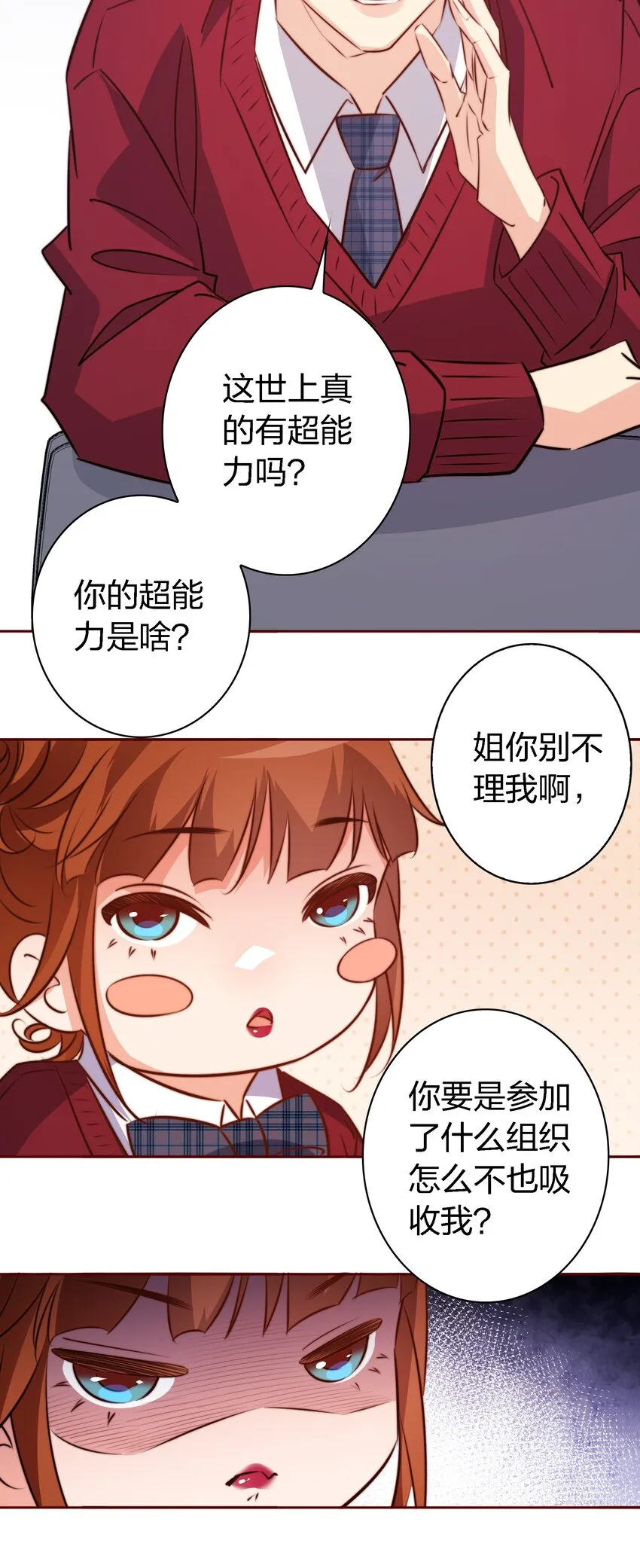 110 校园副本 第27页