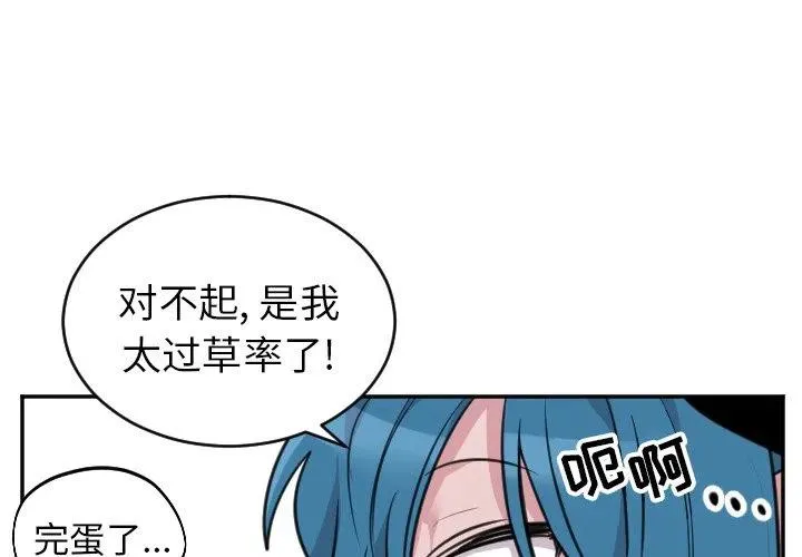 第 43 话 第2页