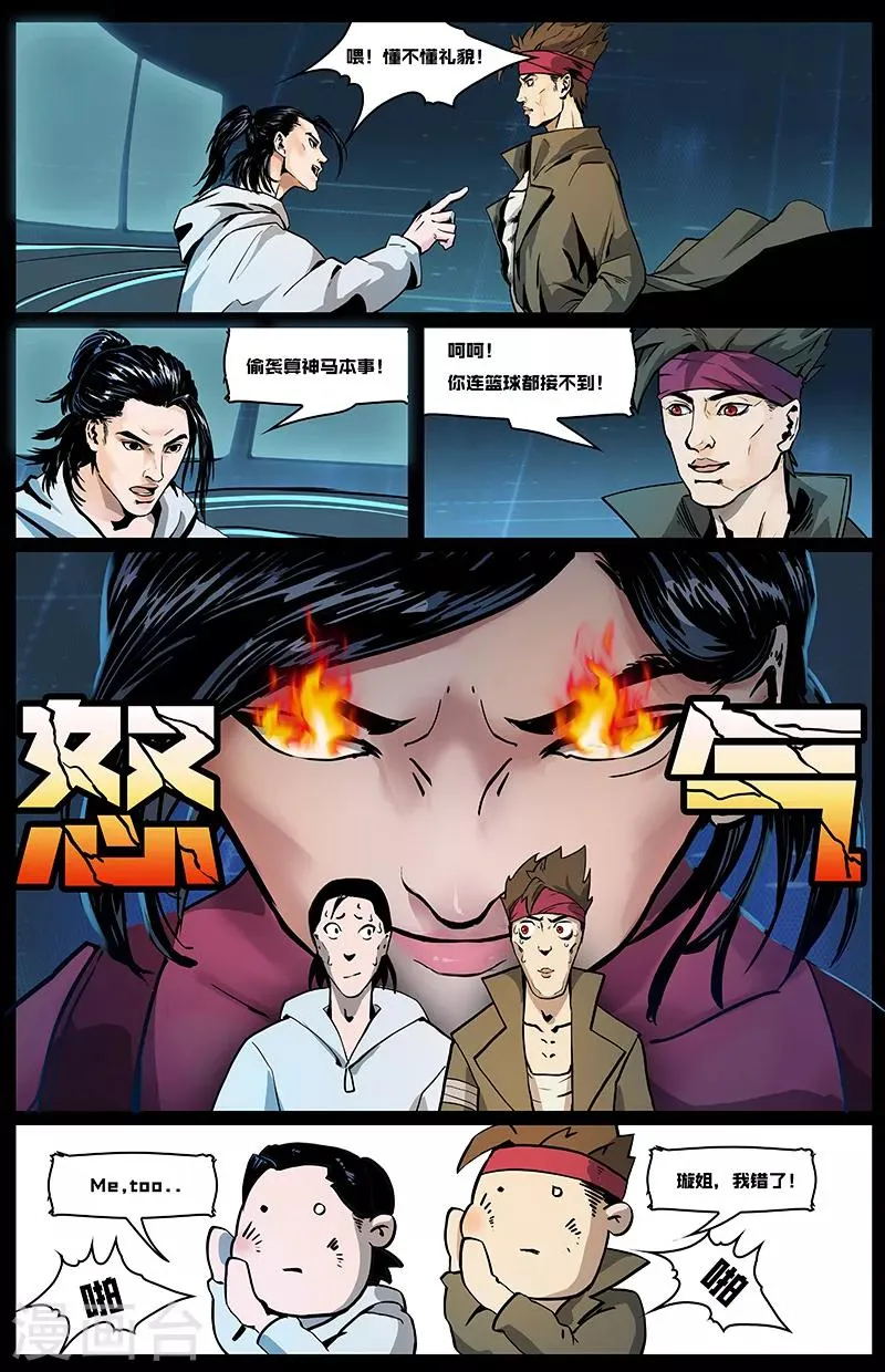第3话 洪荒 第5页