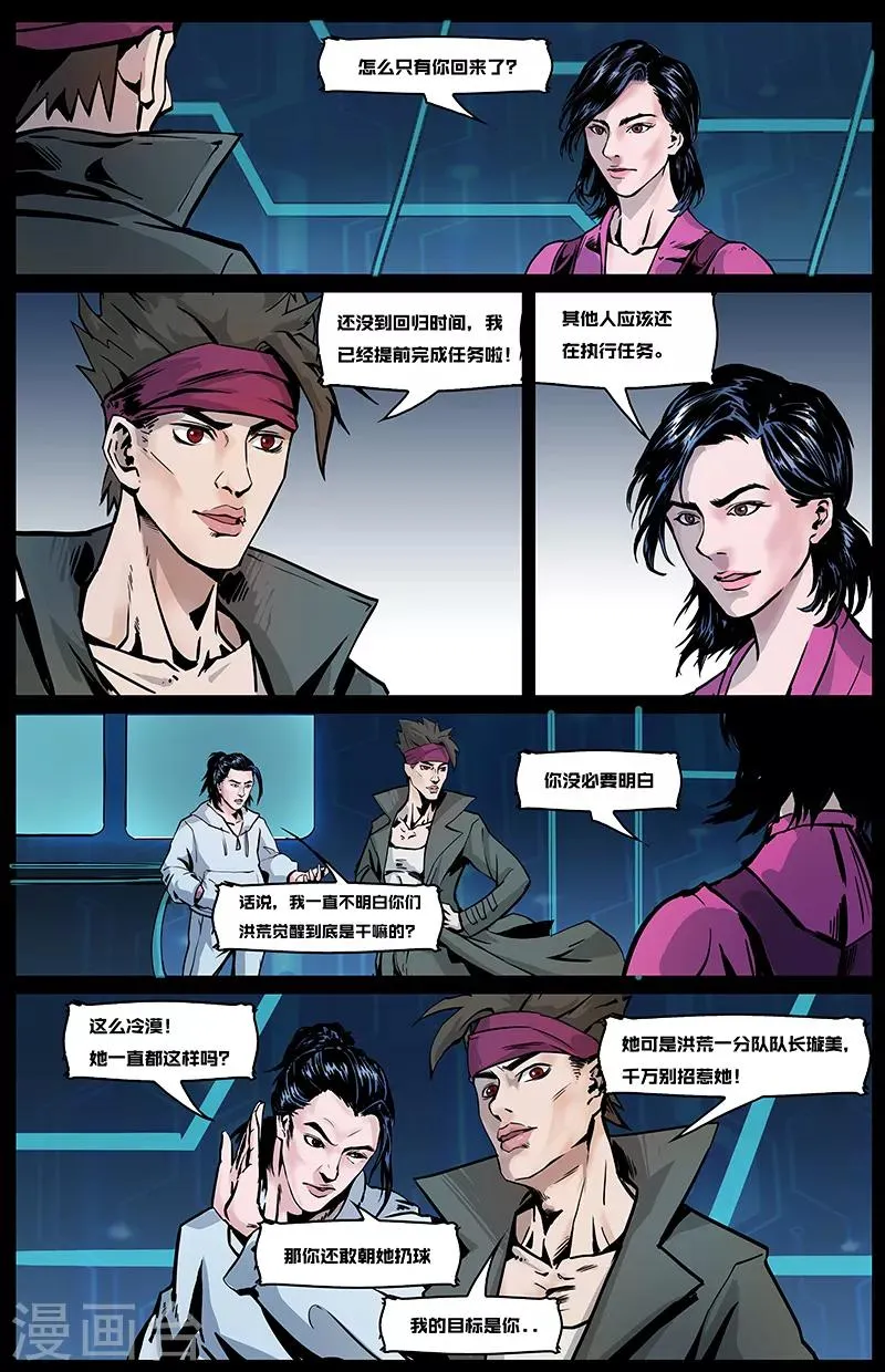 第3话 洪荒 第6页