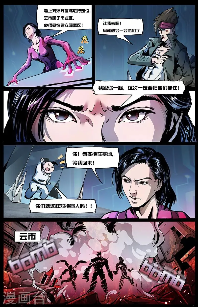 第3话 洪荒 第8页