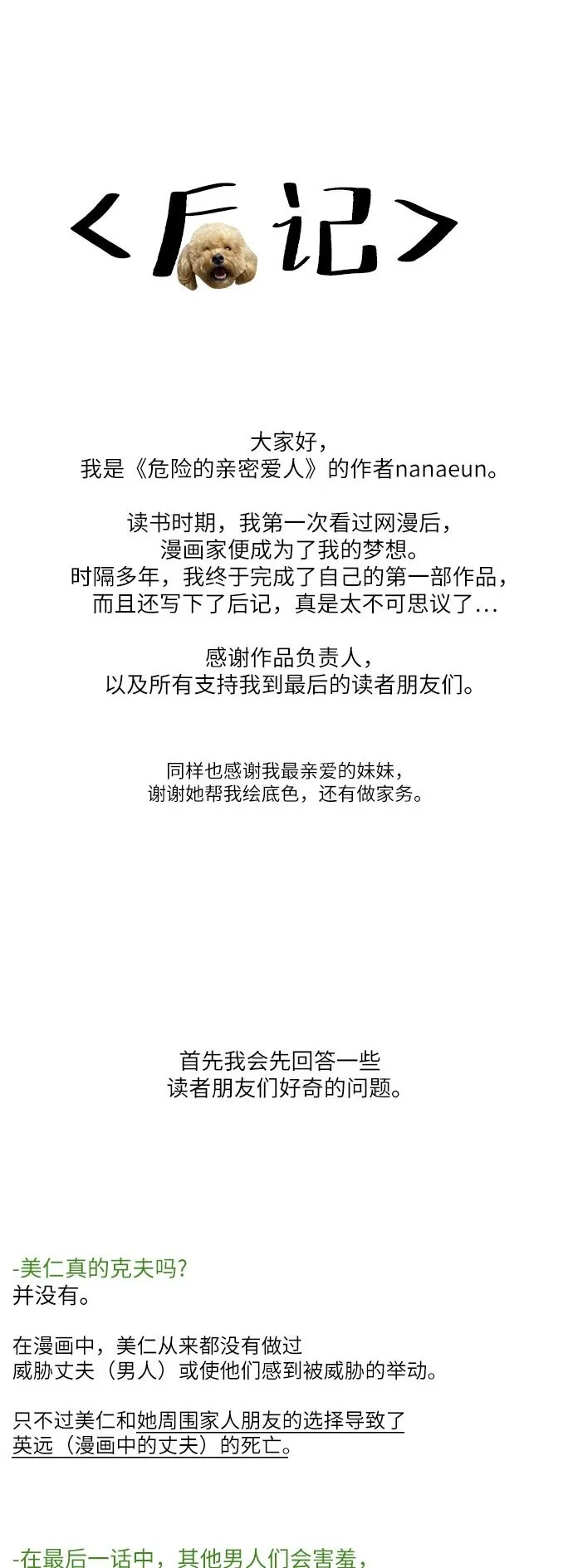 【免费】后记 第2页
