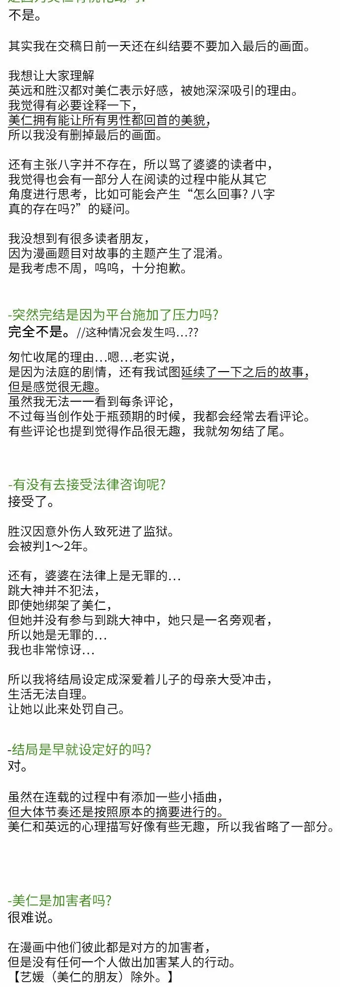 【免费】后记 第3页