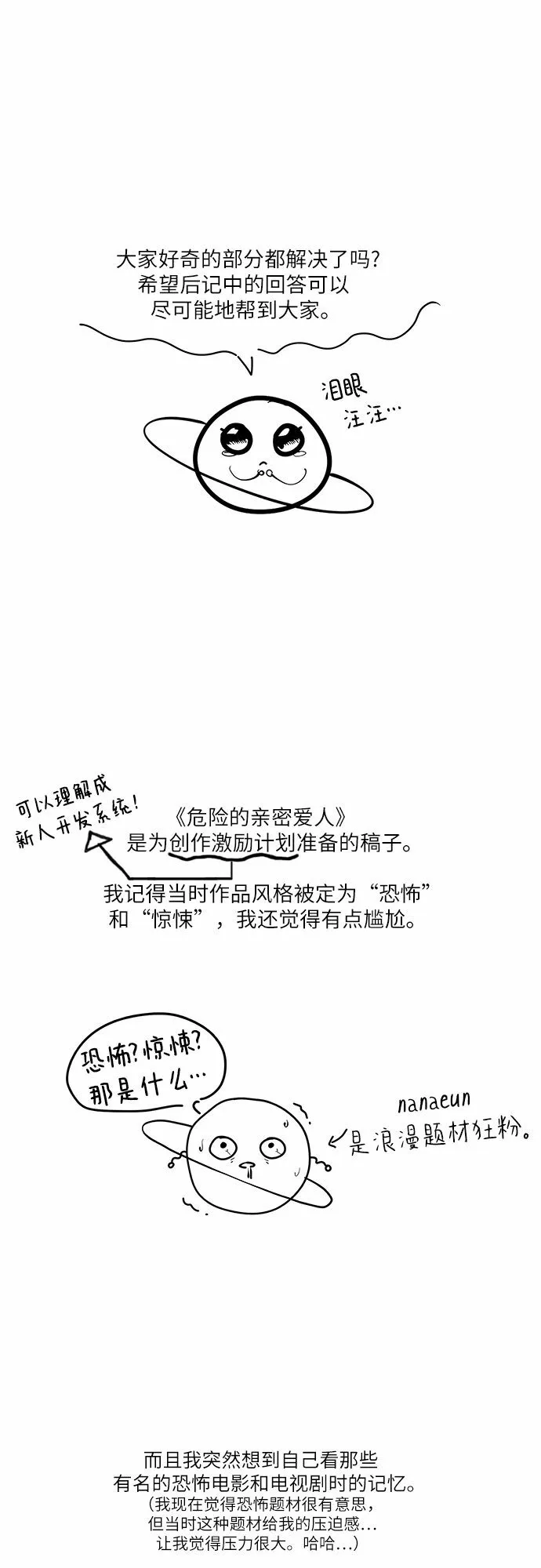 【免费】后记 第6页