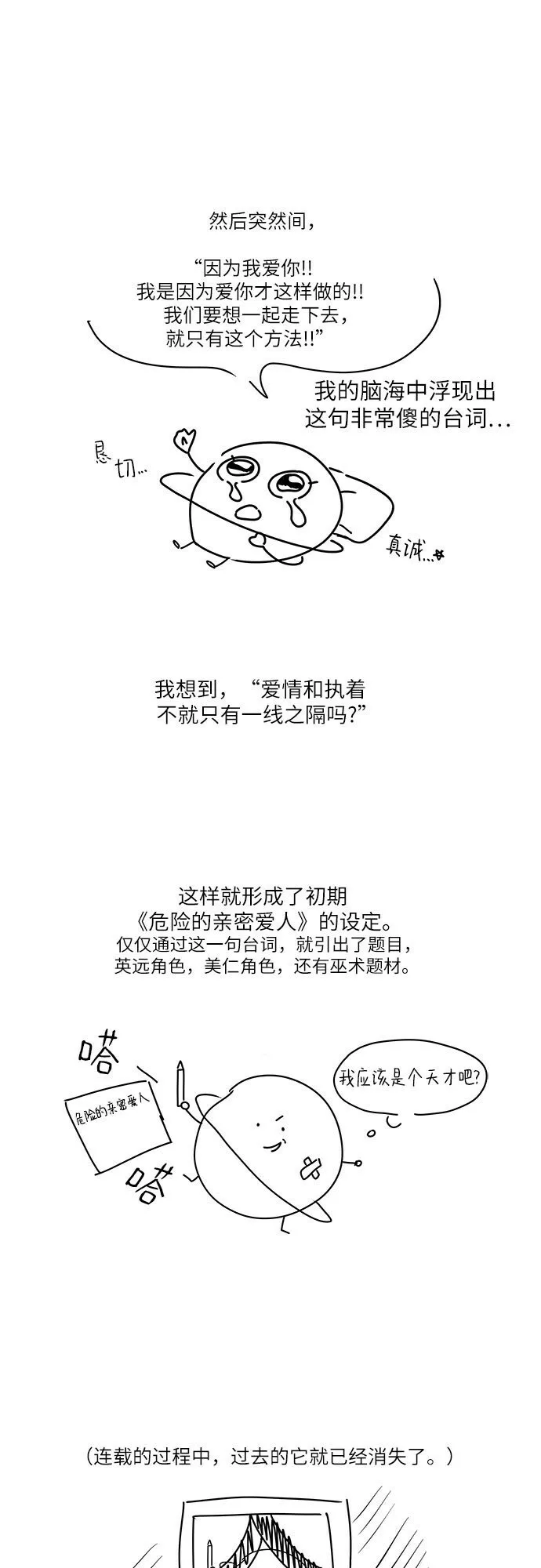 【免费】后记 第8页