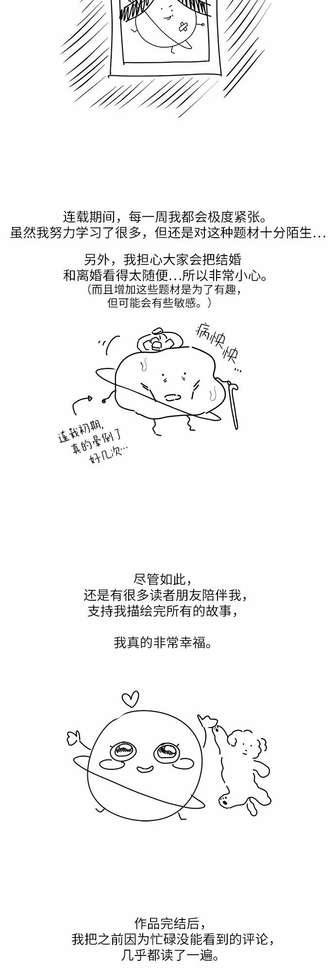 【免费】后记 第9页
