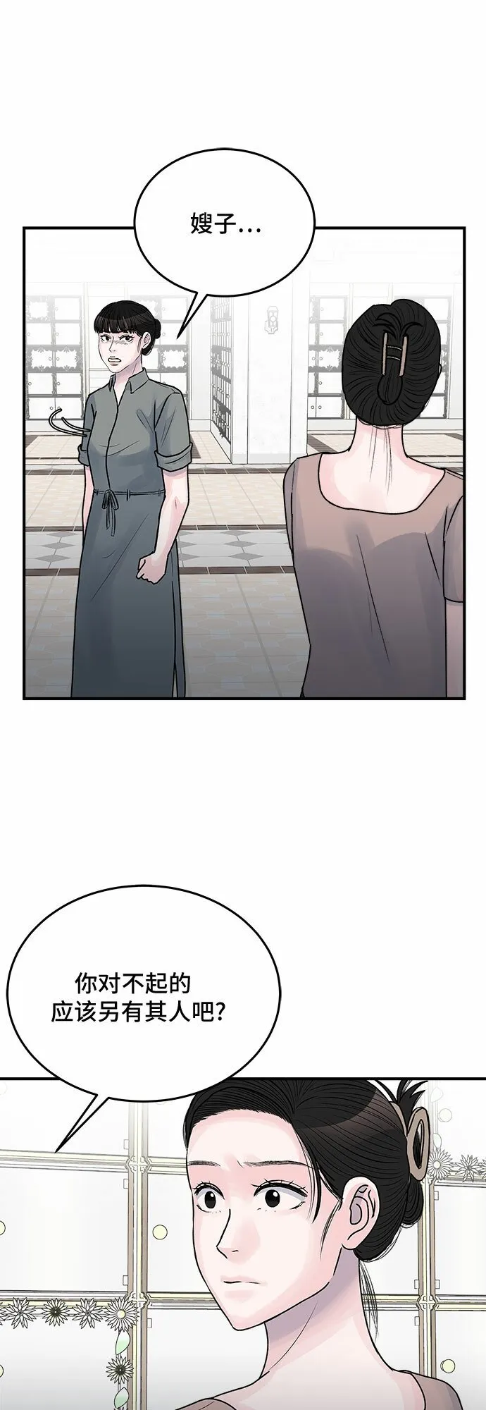 最终话 第52页