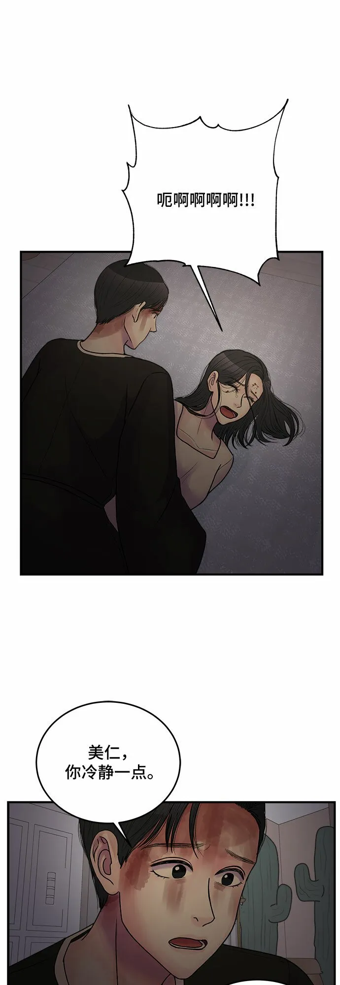 第38话 第5页