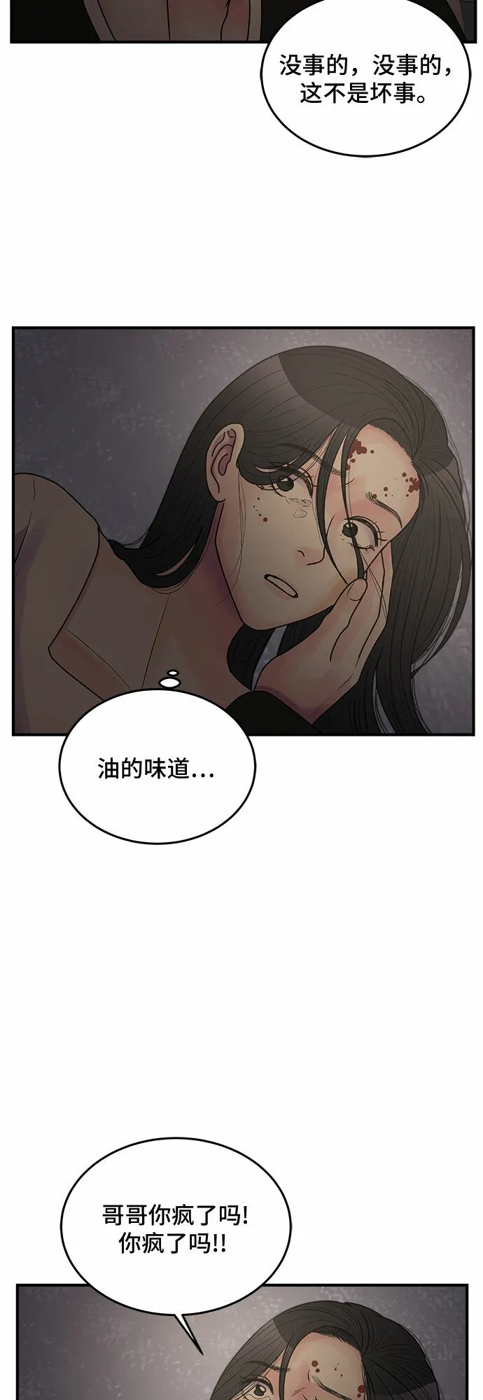 第38话 第6页