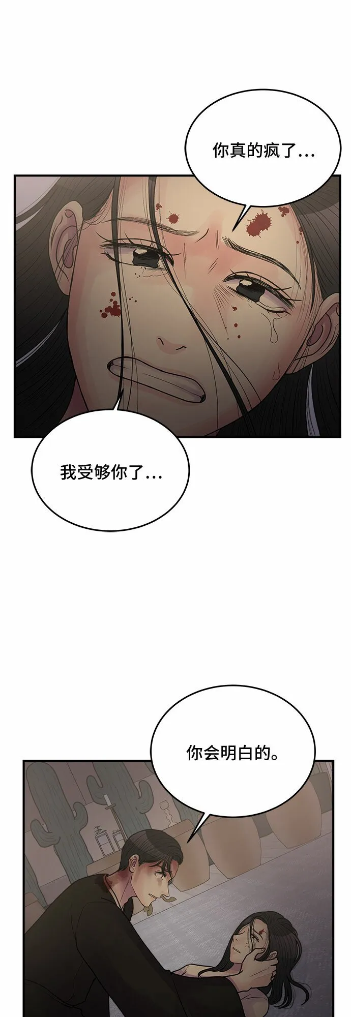 第38话 第14页