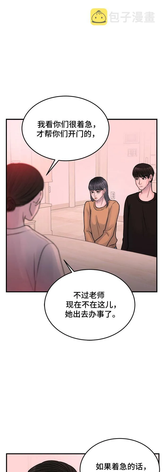 第37话 第2页