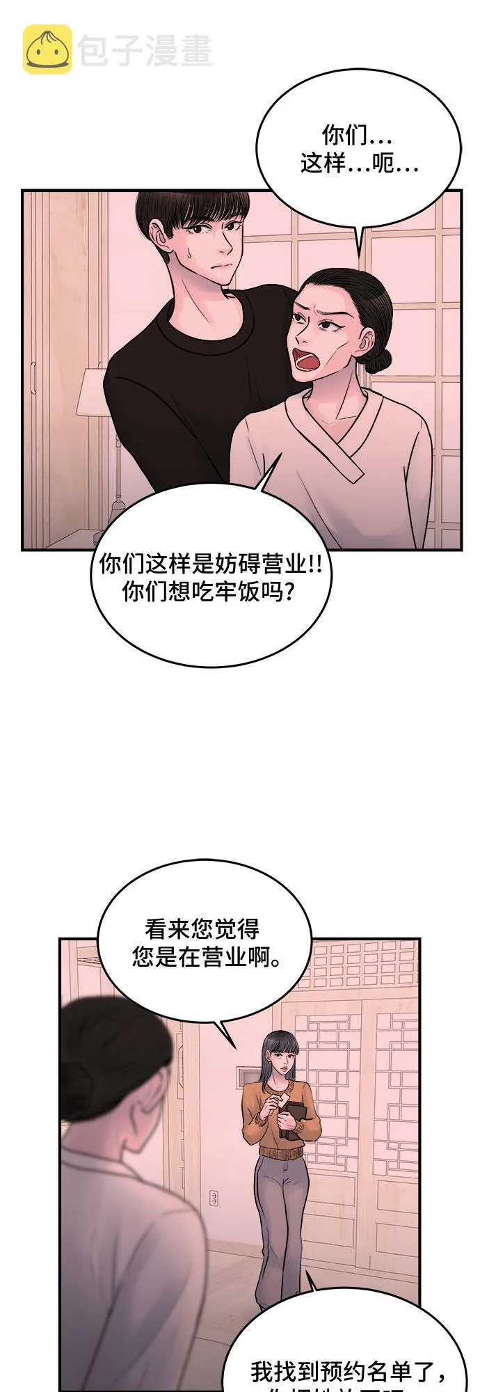 第37话 第8页
