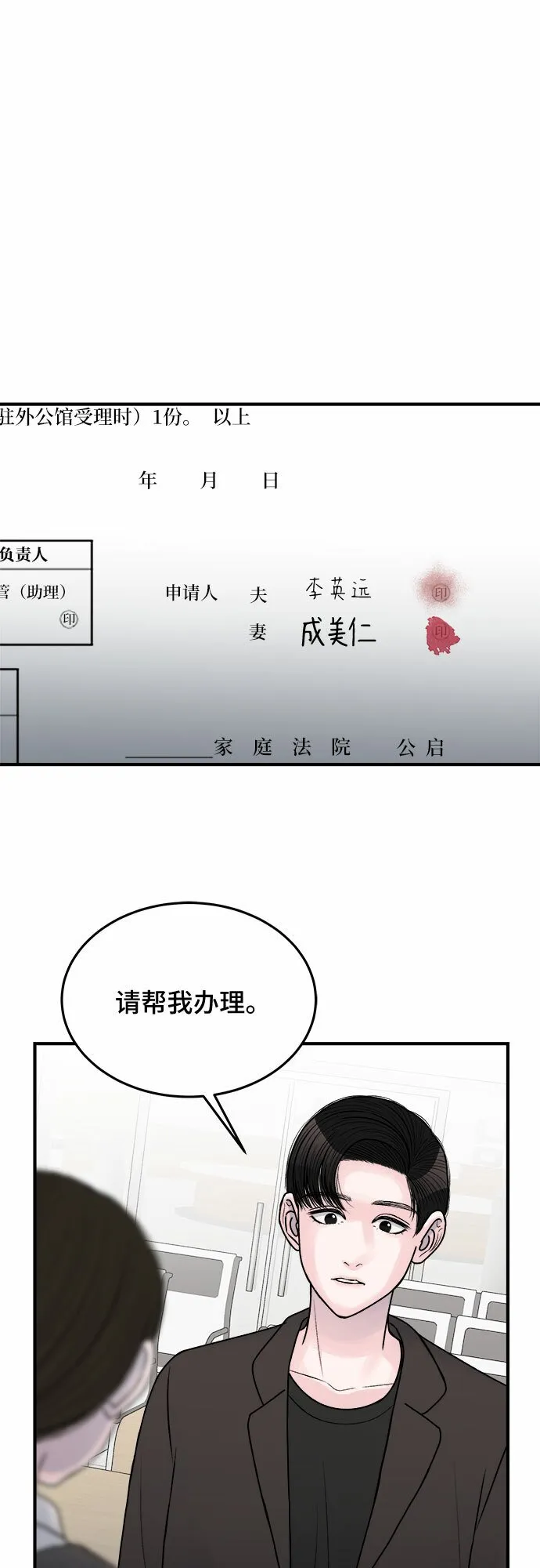 第35话 第2页
