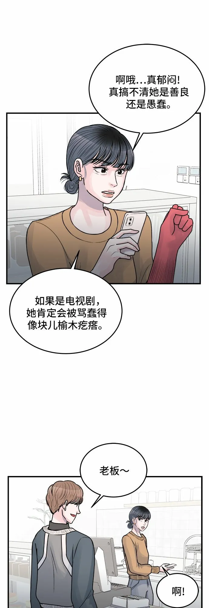 第35话 第38页