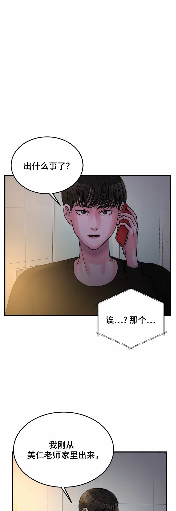 第36话 第37页